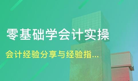 深圳仁和会计培训学校